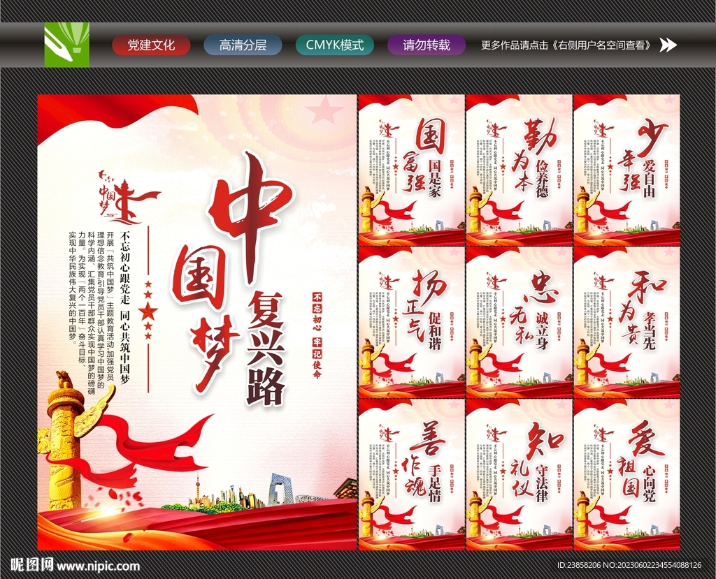 中国梦我的梦