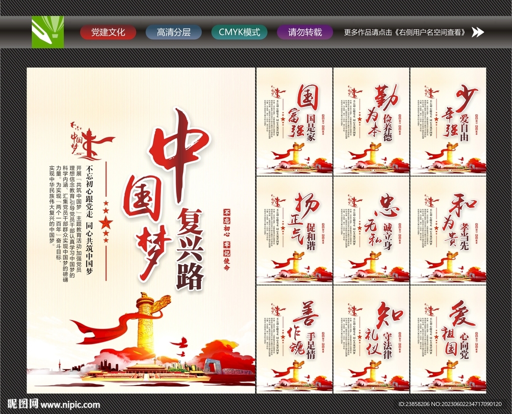 中国梦海报