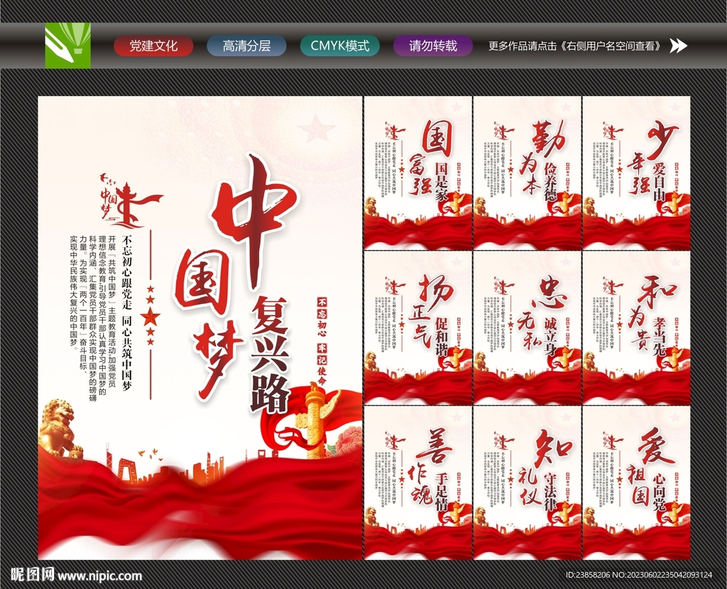 中国梦
