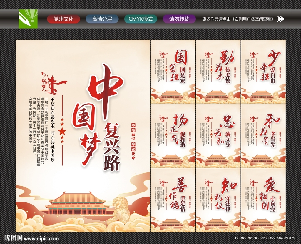 中国梦