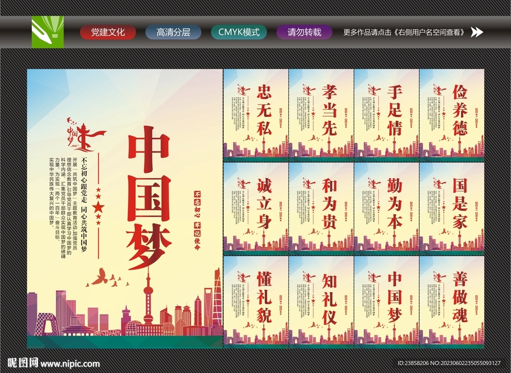 中国梦宣传展板