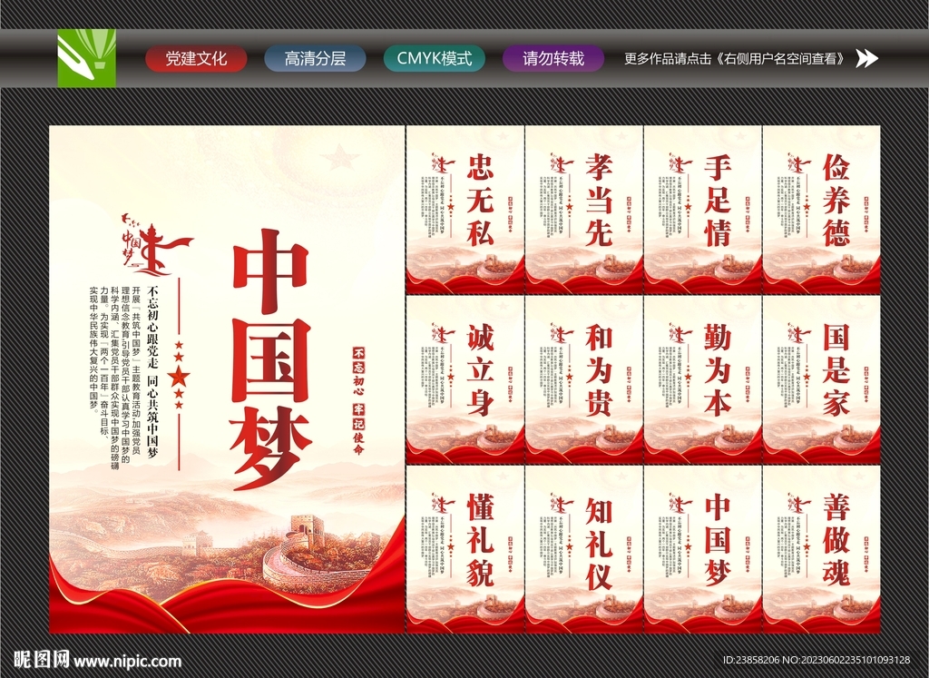 中国梦宣传栏