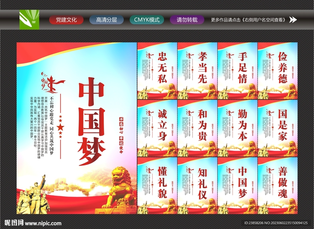 中国梦标语