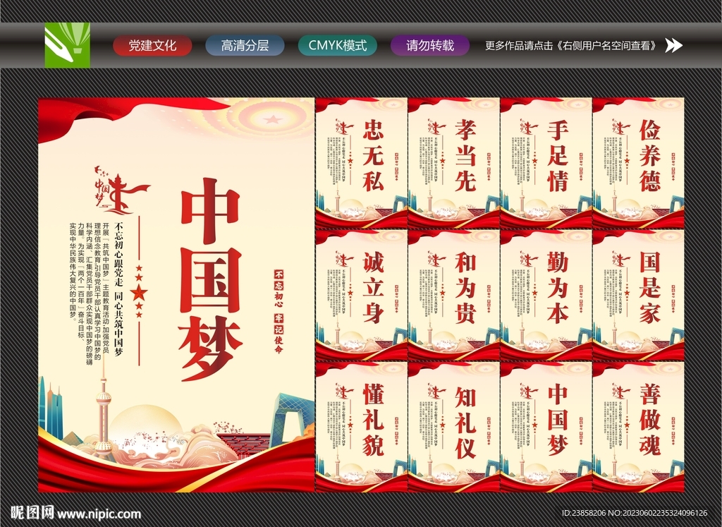 中国梦文化