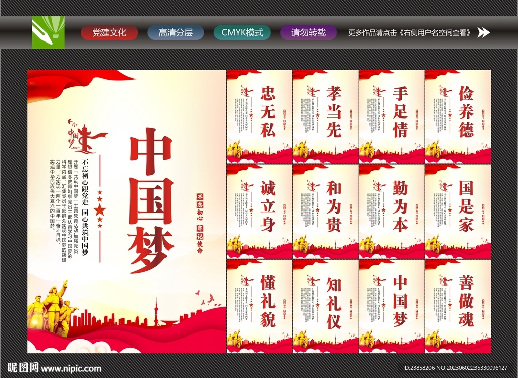 中国梦广告