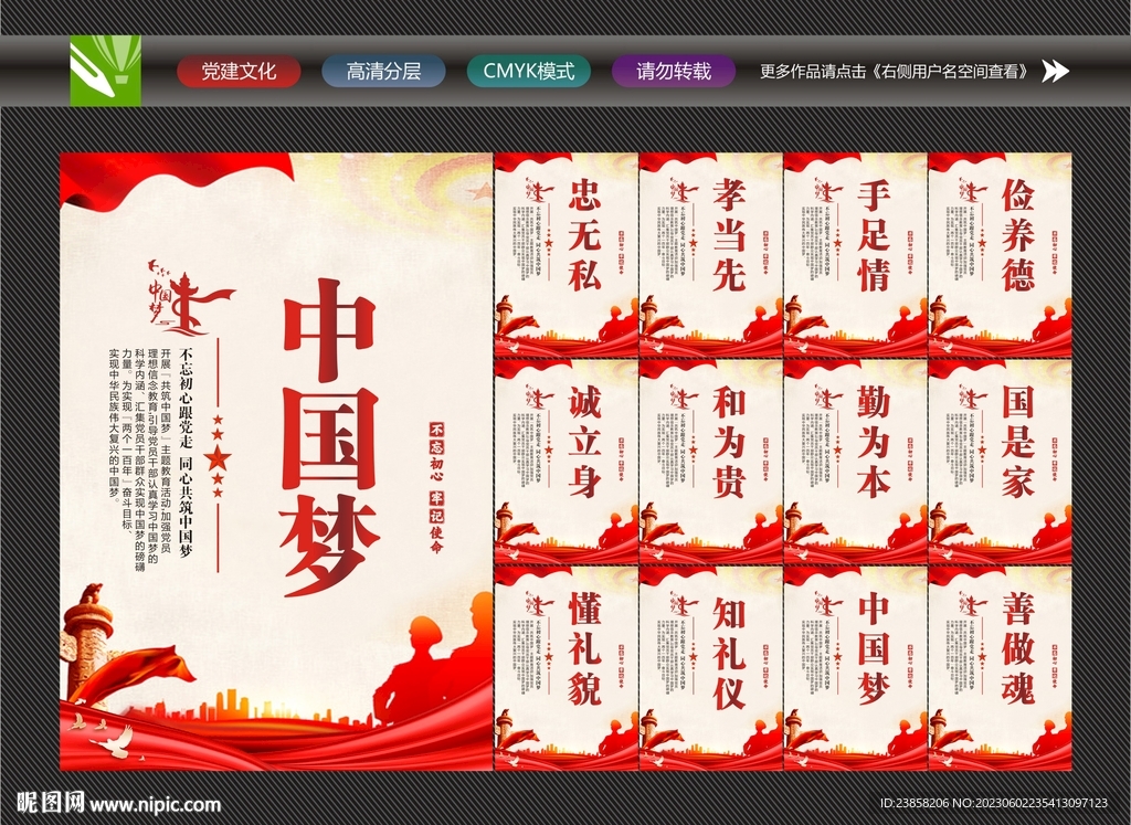 中国梦宣传