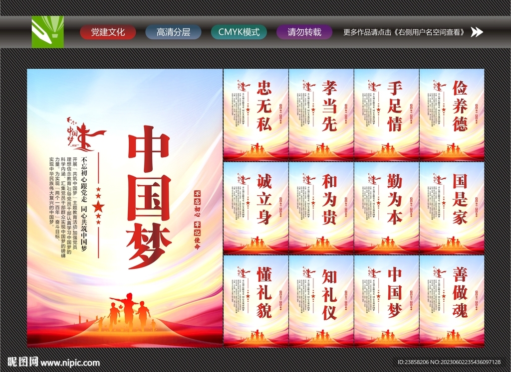 中国梦背景