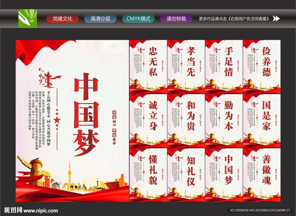 中国梦我的梦