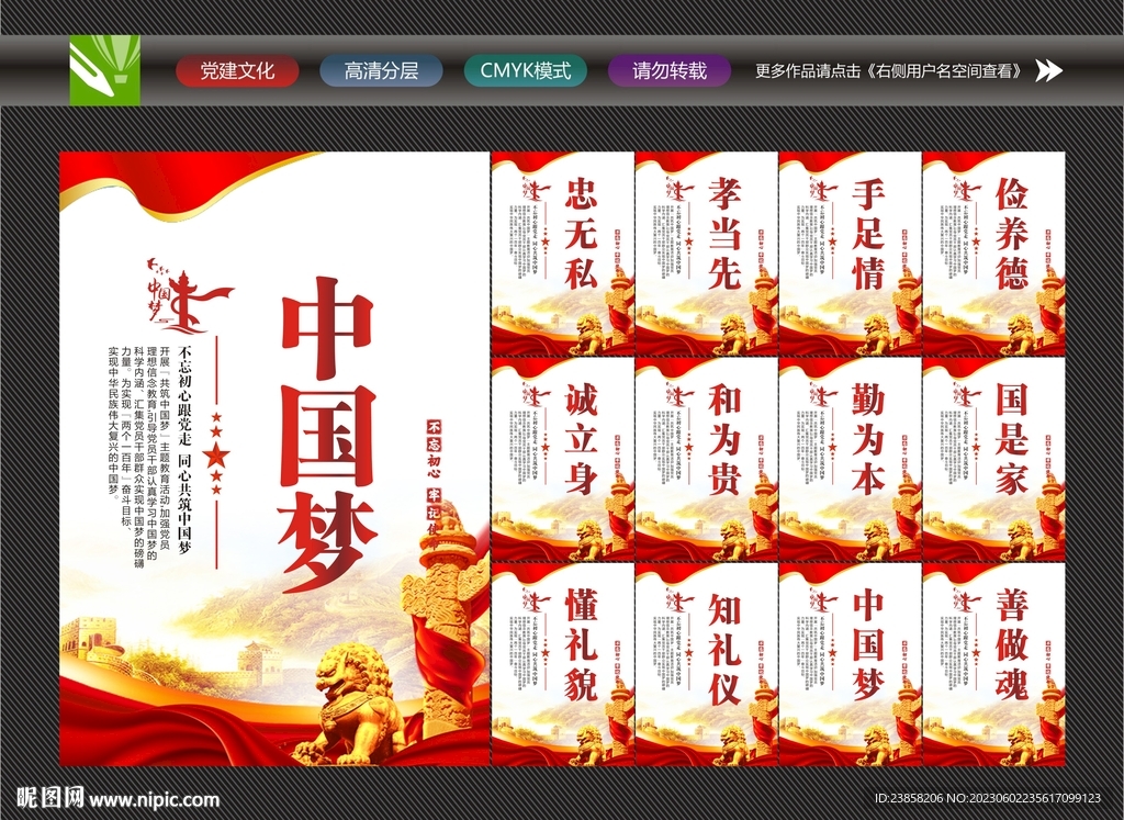 中国梦