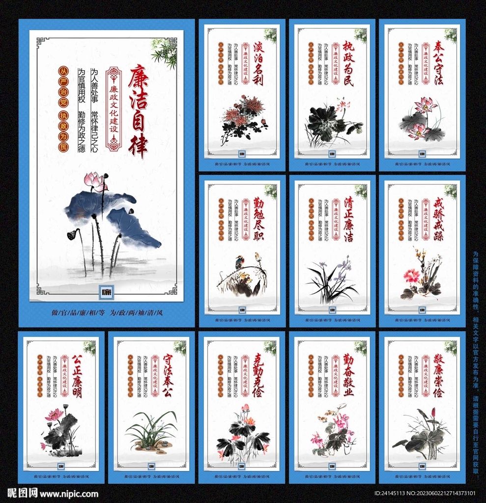 廉政文化
