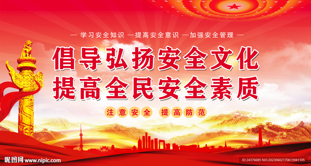 安全生产月