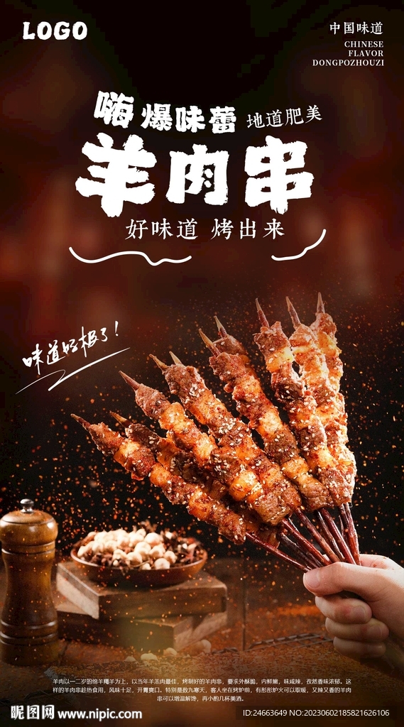 羊肉串 含字体