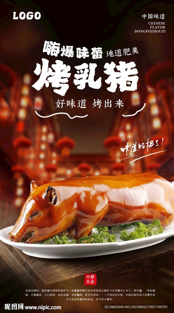 烤乳猪 含字体