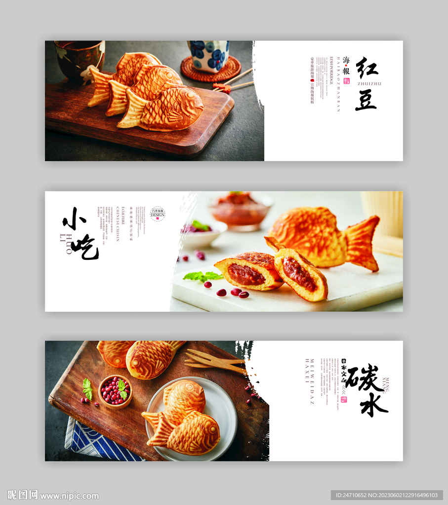 雕鱼烧展板