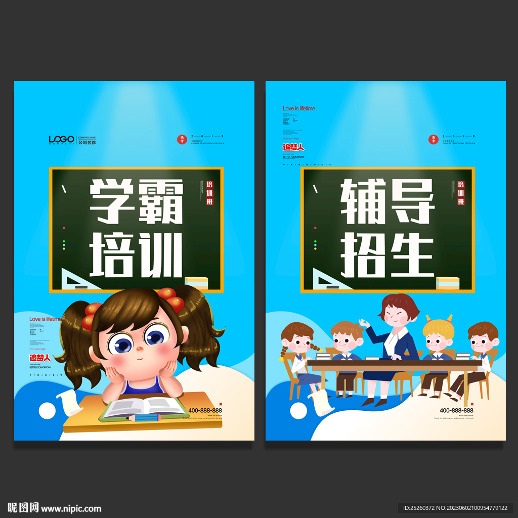 辅导班