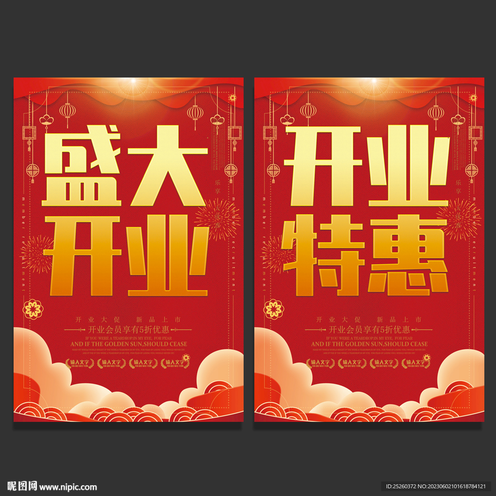开业