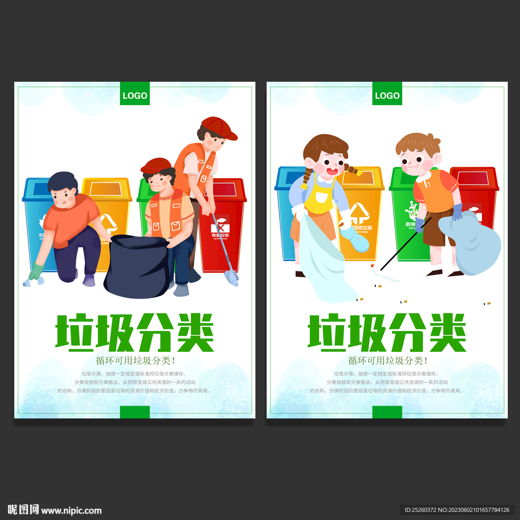 垃圾分类