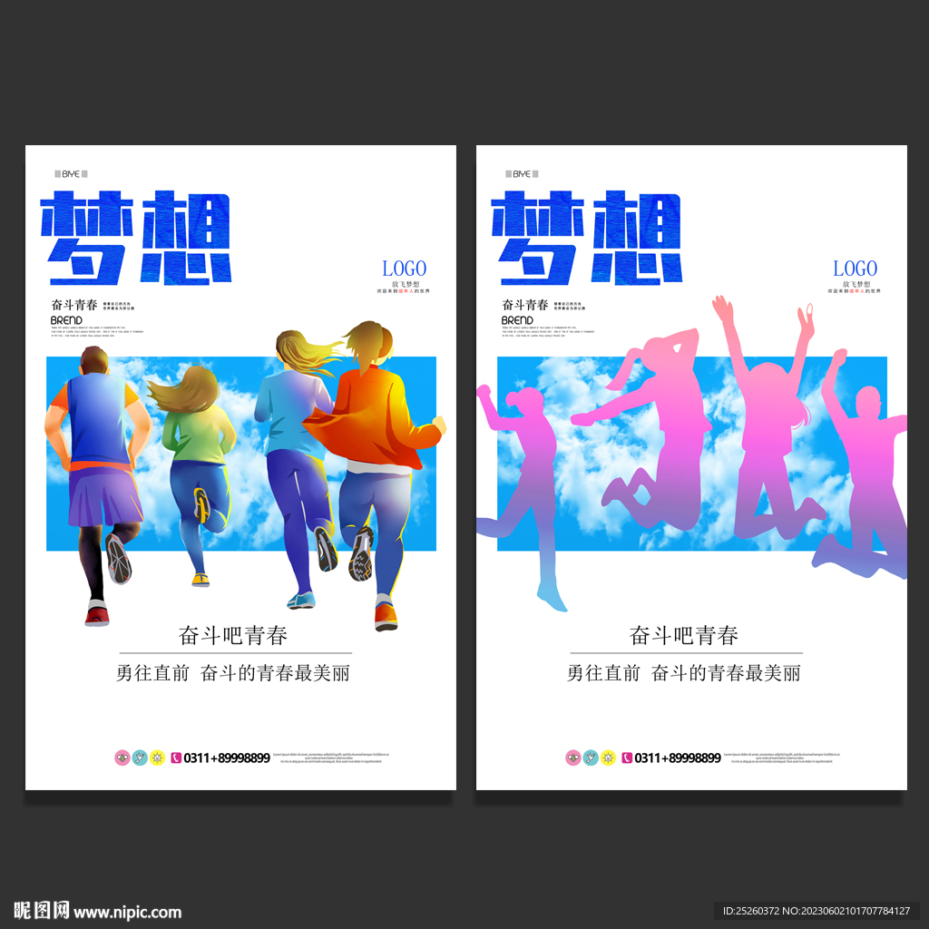梦想