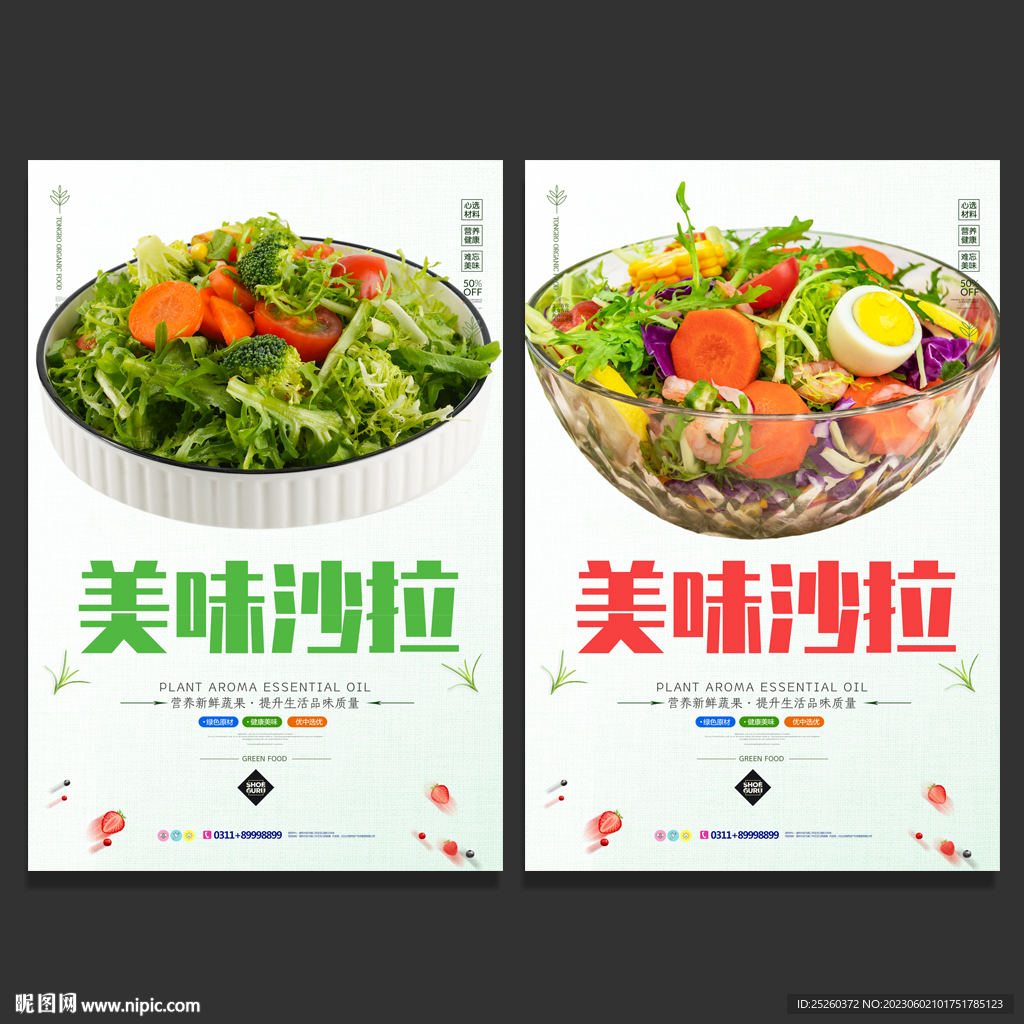 沙拉