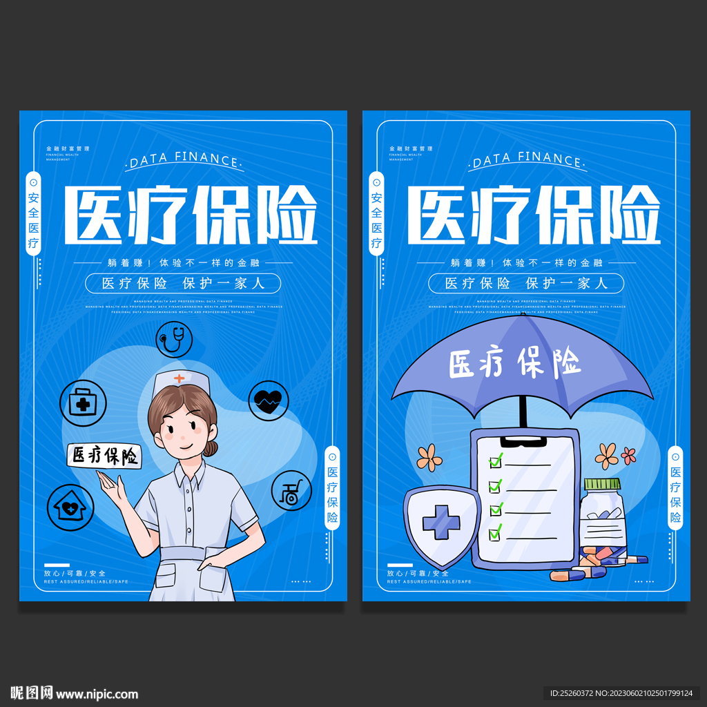 医疗保险