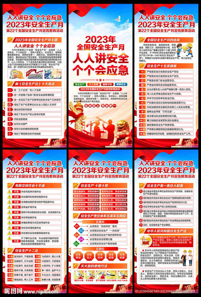 2023年安全生产月展架