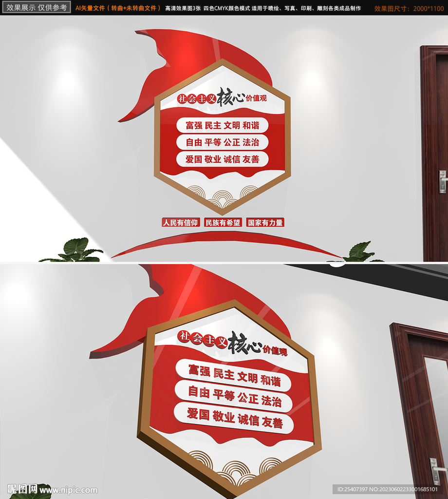 核心价值观文化墙