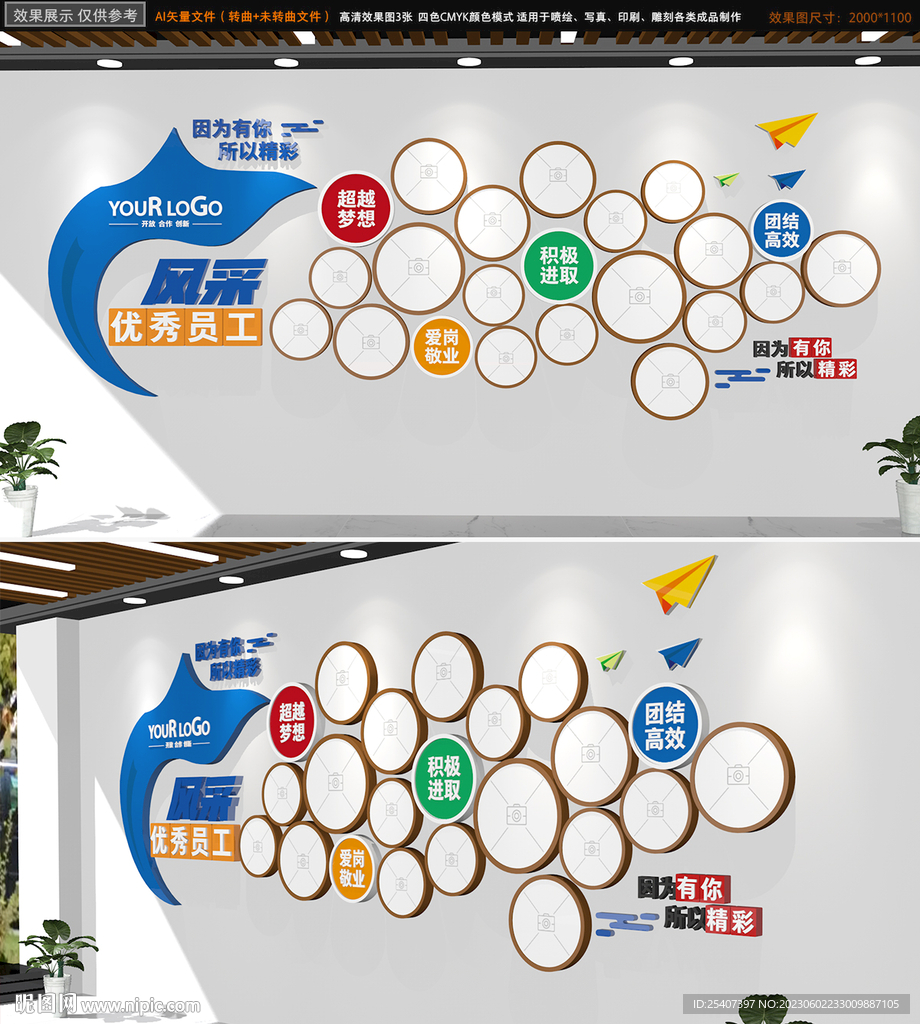 企业员工风采照片墙
