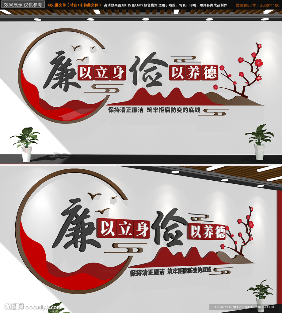 廉政标语文化墙