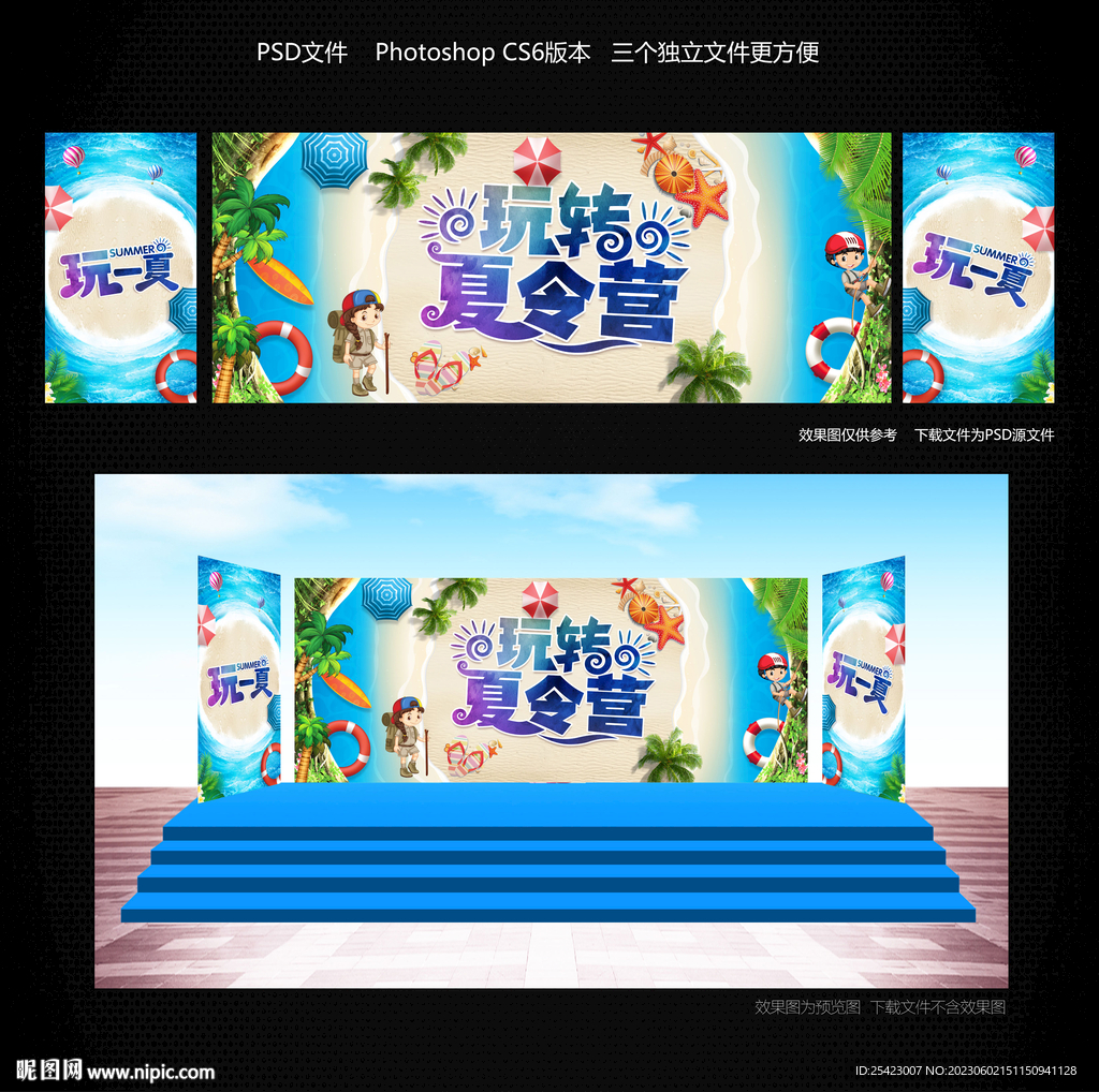 夏令营