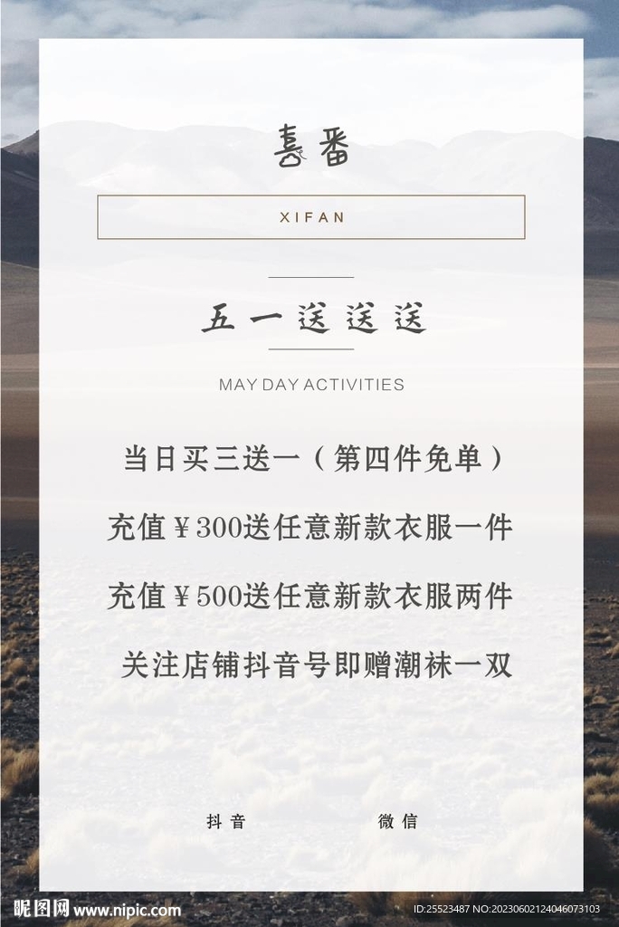 高端服装店日活动