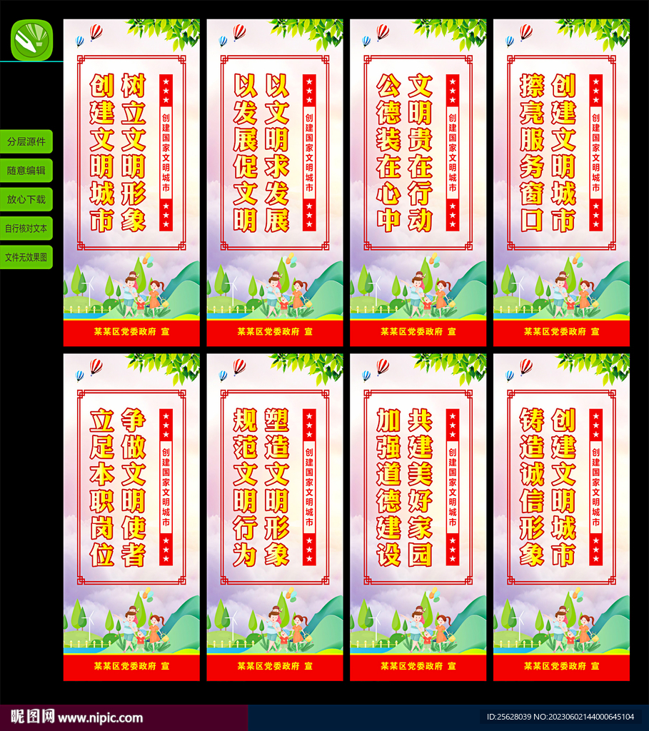 文明城市道旗