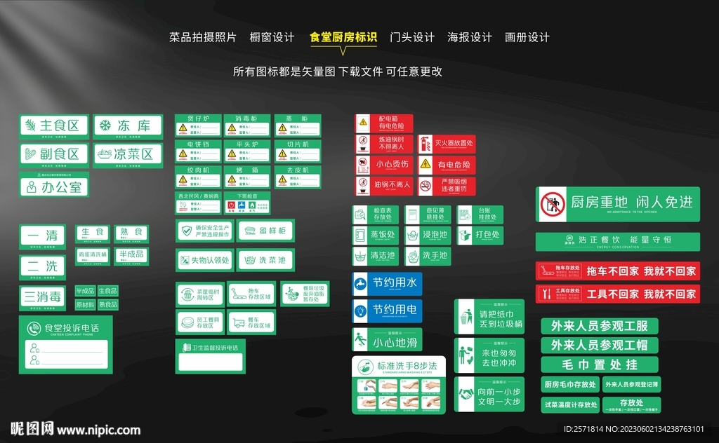 食堂厨房矢量标识标语