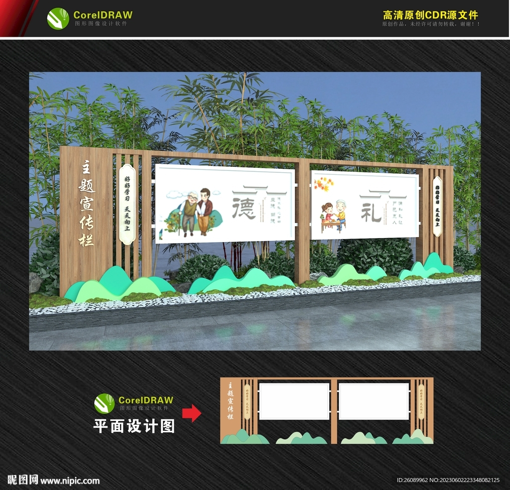 新中式宣传栏 校园宣传栏