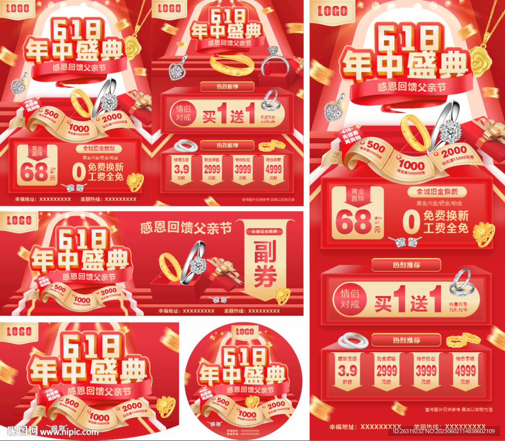 618珠宝活动