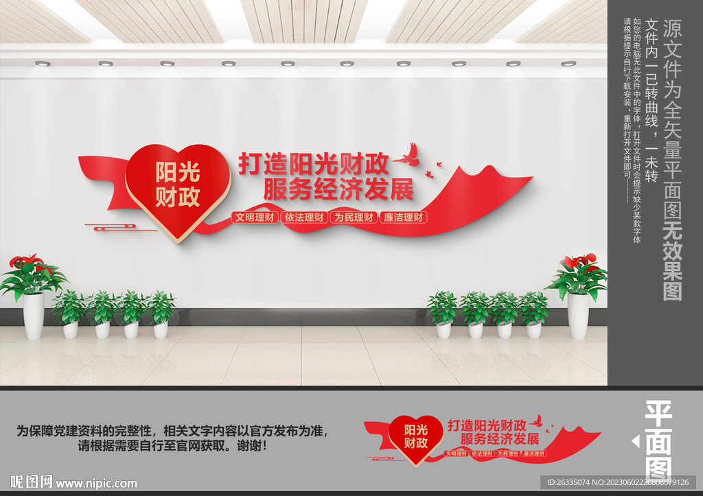 财政文化墙