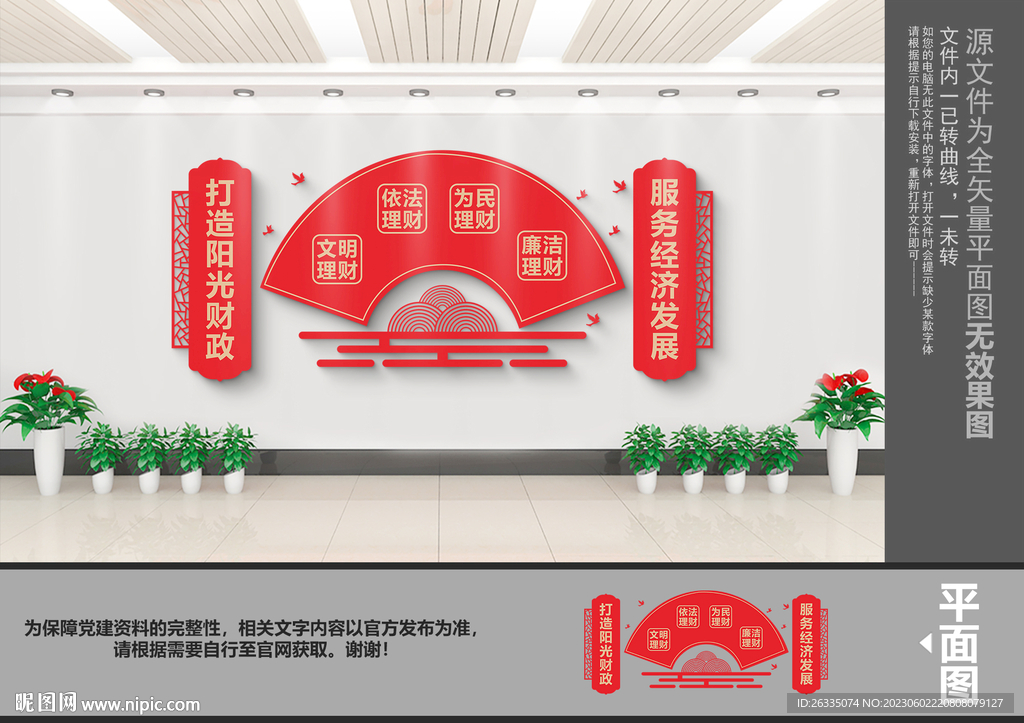 财政文化墙