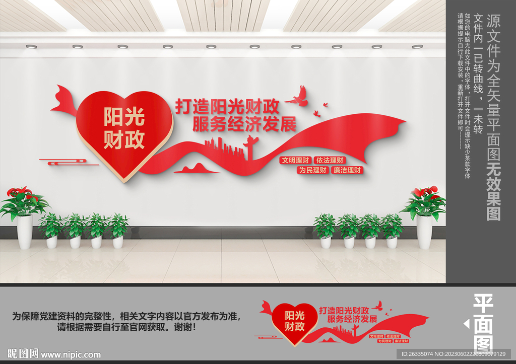 财政文化墙