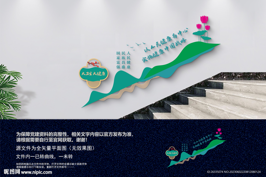 健康中国楼梯文化墙