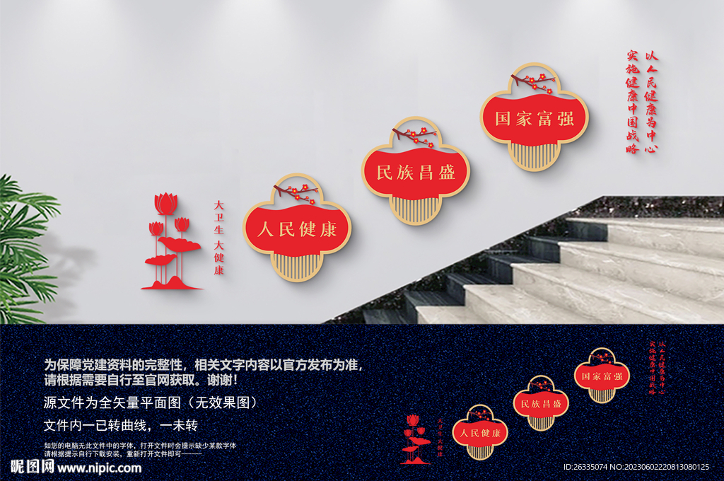健康中国楼梯文化墙