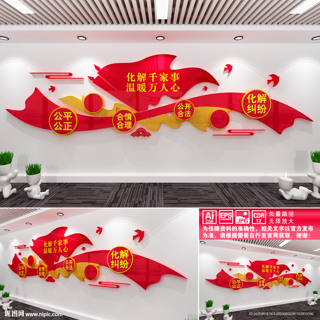 人民调解