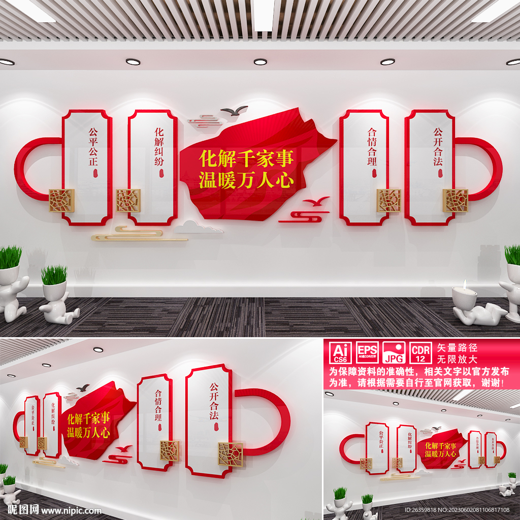 人民调解