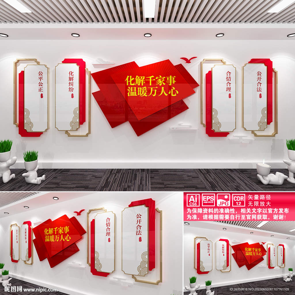 人民调解