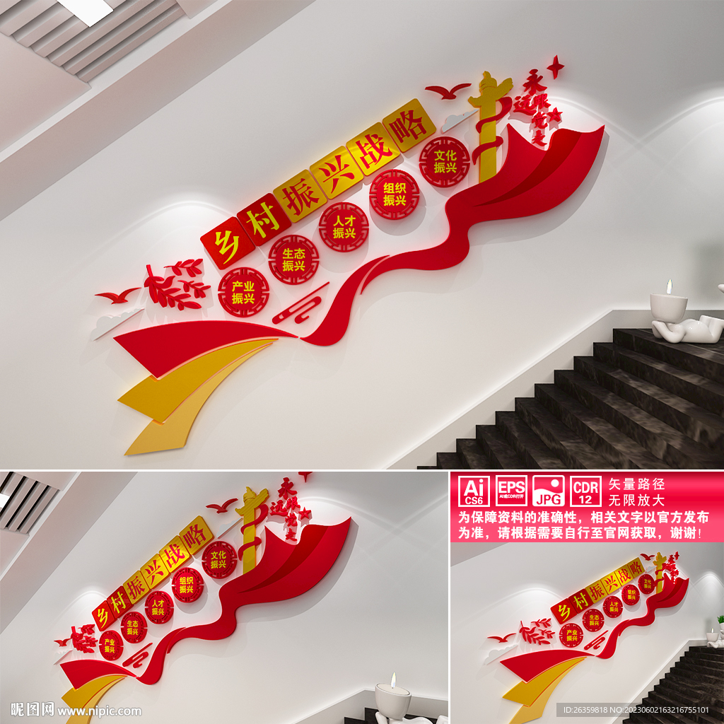 乡村振兴战略