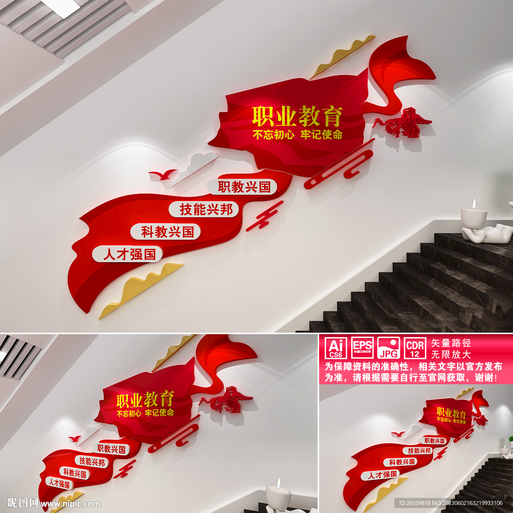 职业教育楼道文化墙