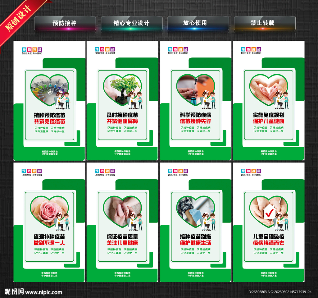 预防接种