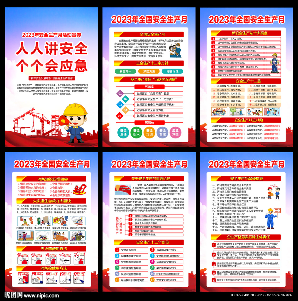 2023年安全月