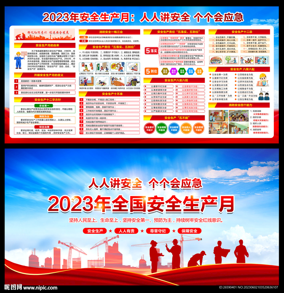 人人讲安全 个个会应急