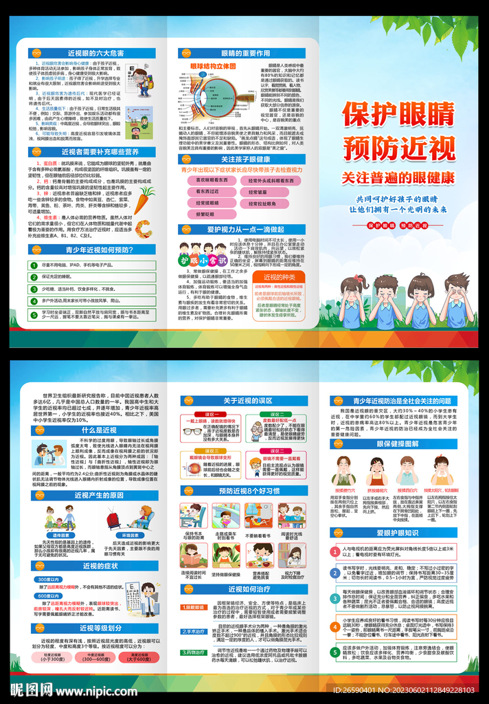 爱眼日三折页