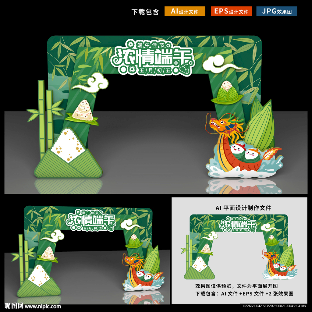 端午节拱门
