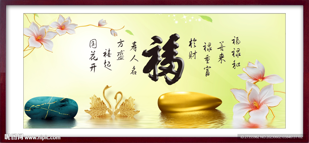 百福图